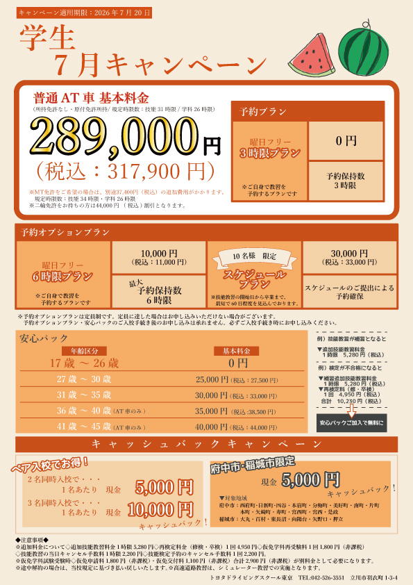 学生　720まで.jpg