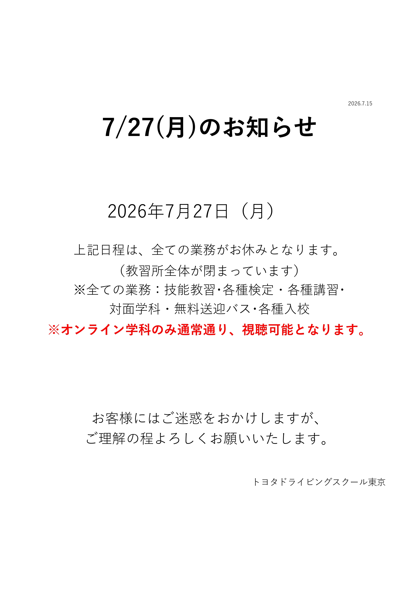 全休日のお知らせ_page-0001.jpg