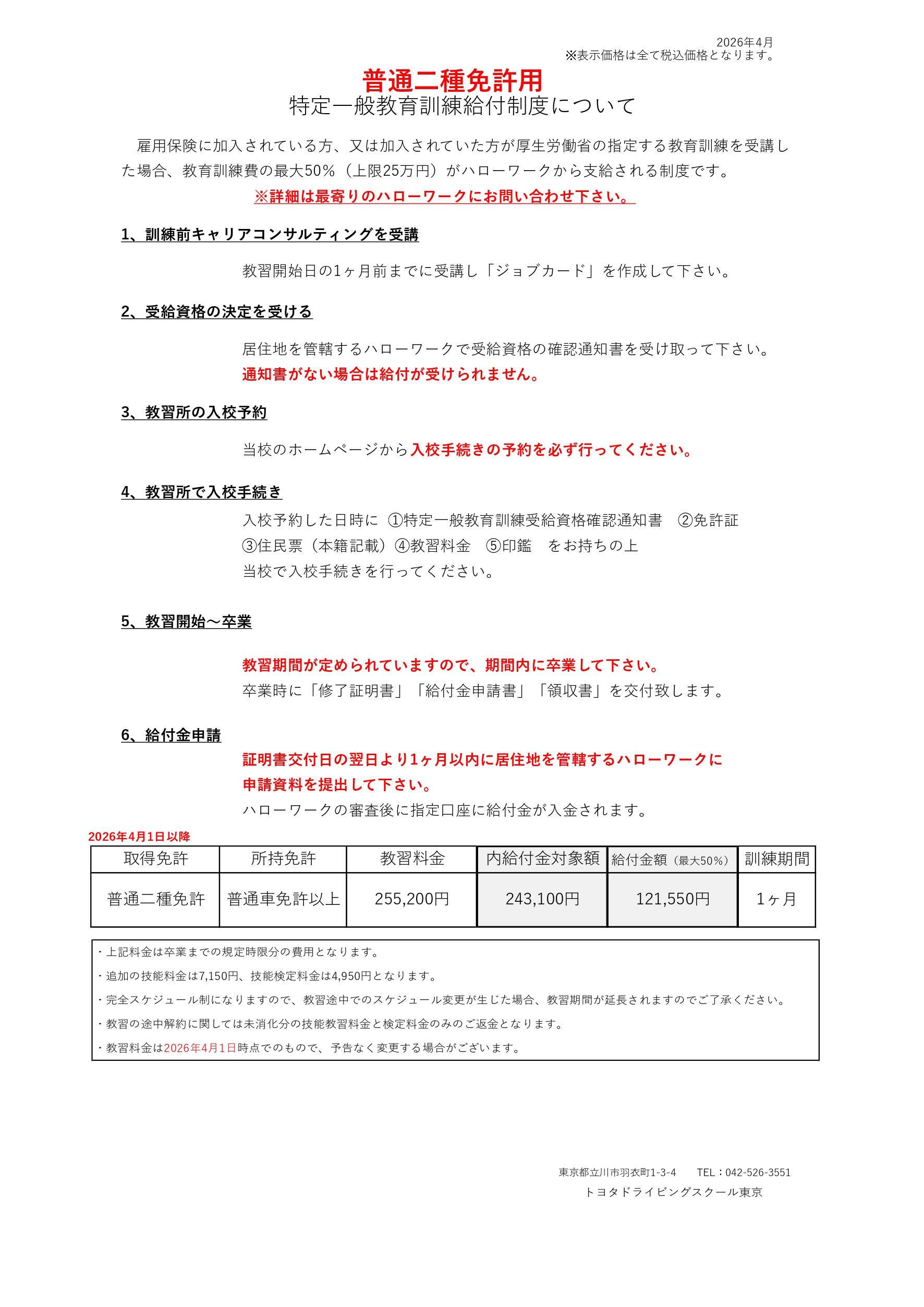 二種202604　給付金案内　_page-0001.jpg