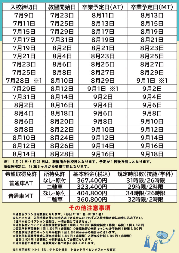 通合宿プラン--パターン3　文字位置揃え.jpg