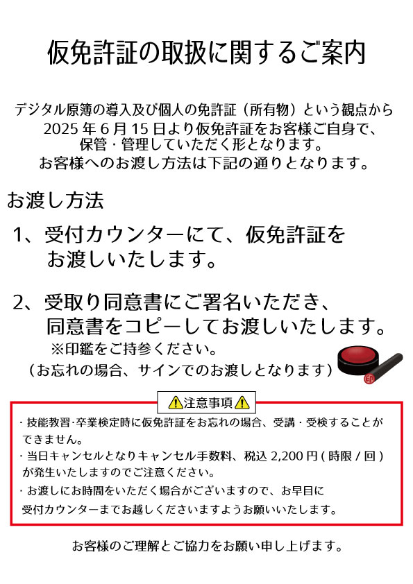 仮免交付方法SNS用改.jpg