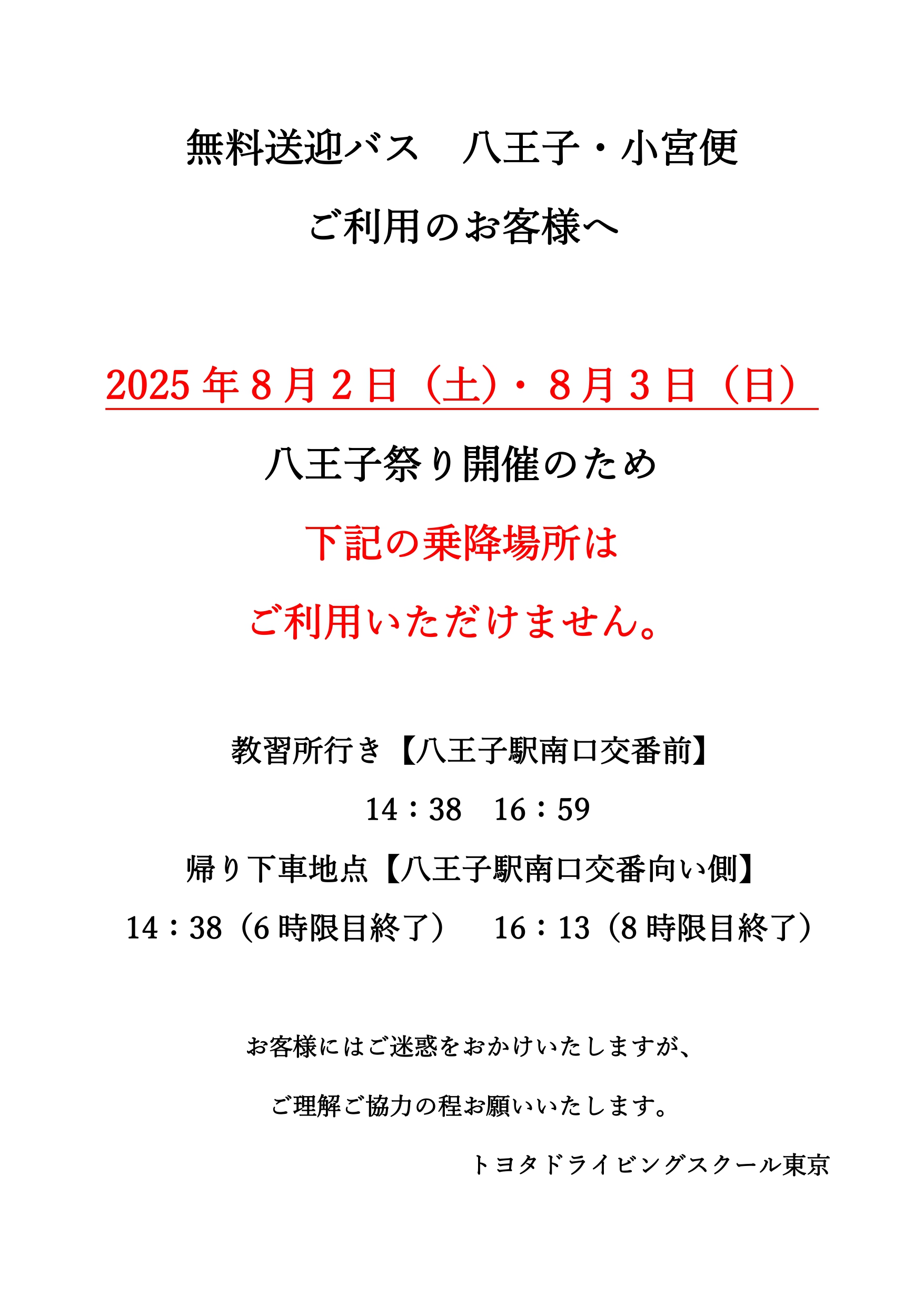 ８月2.3日　八王子祭り_page-0001.jpg