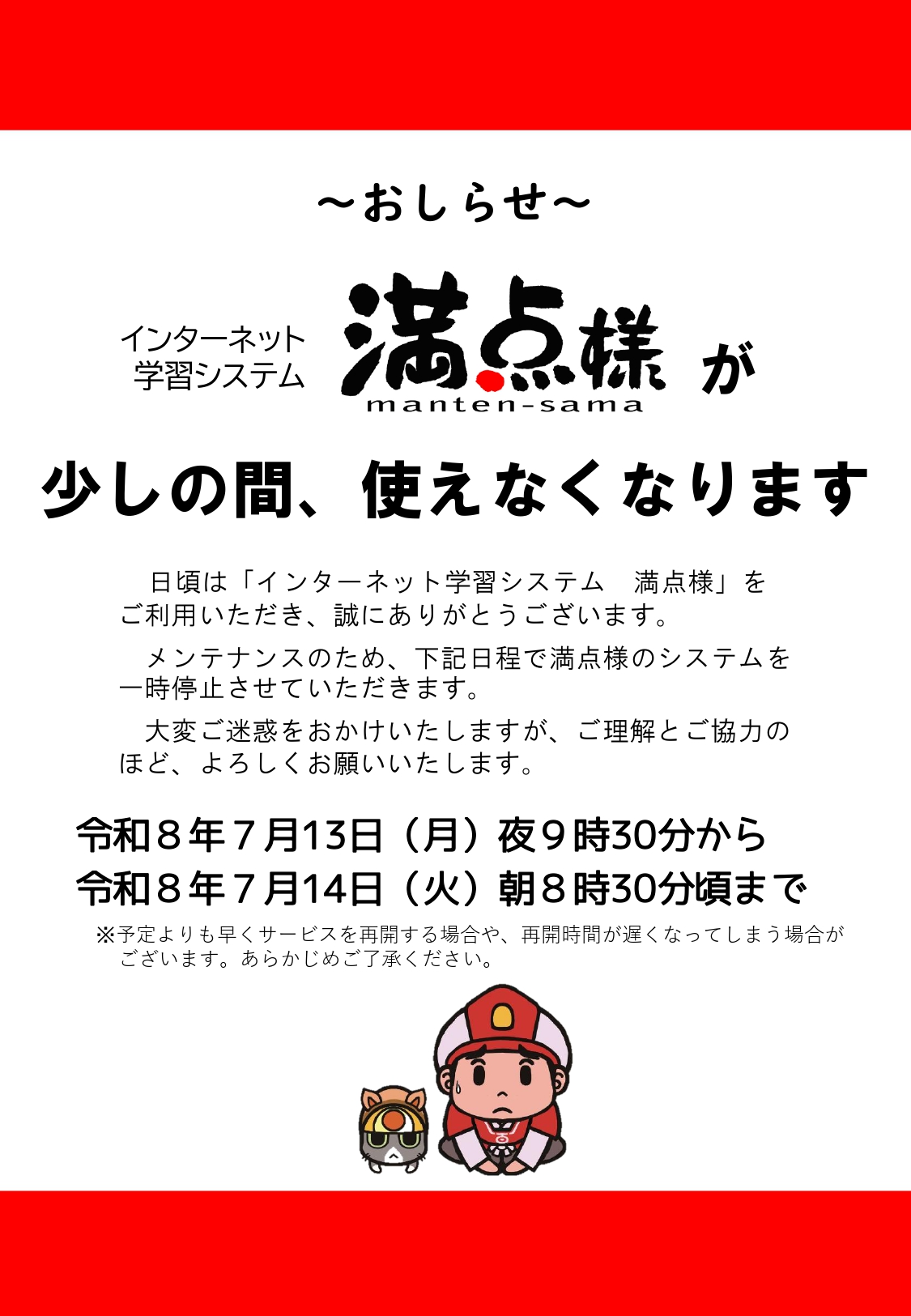 少しの間、使えなくなります_page-0001.jpg