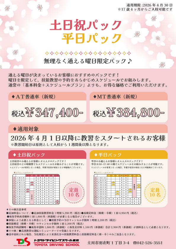 平日・土日祝4月.jpg