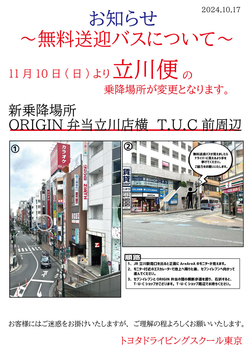 立川新停留所.jpg