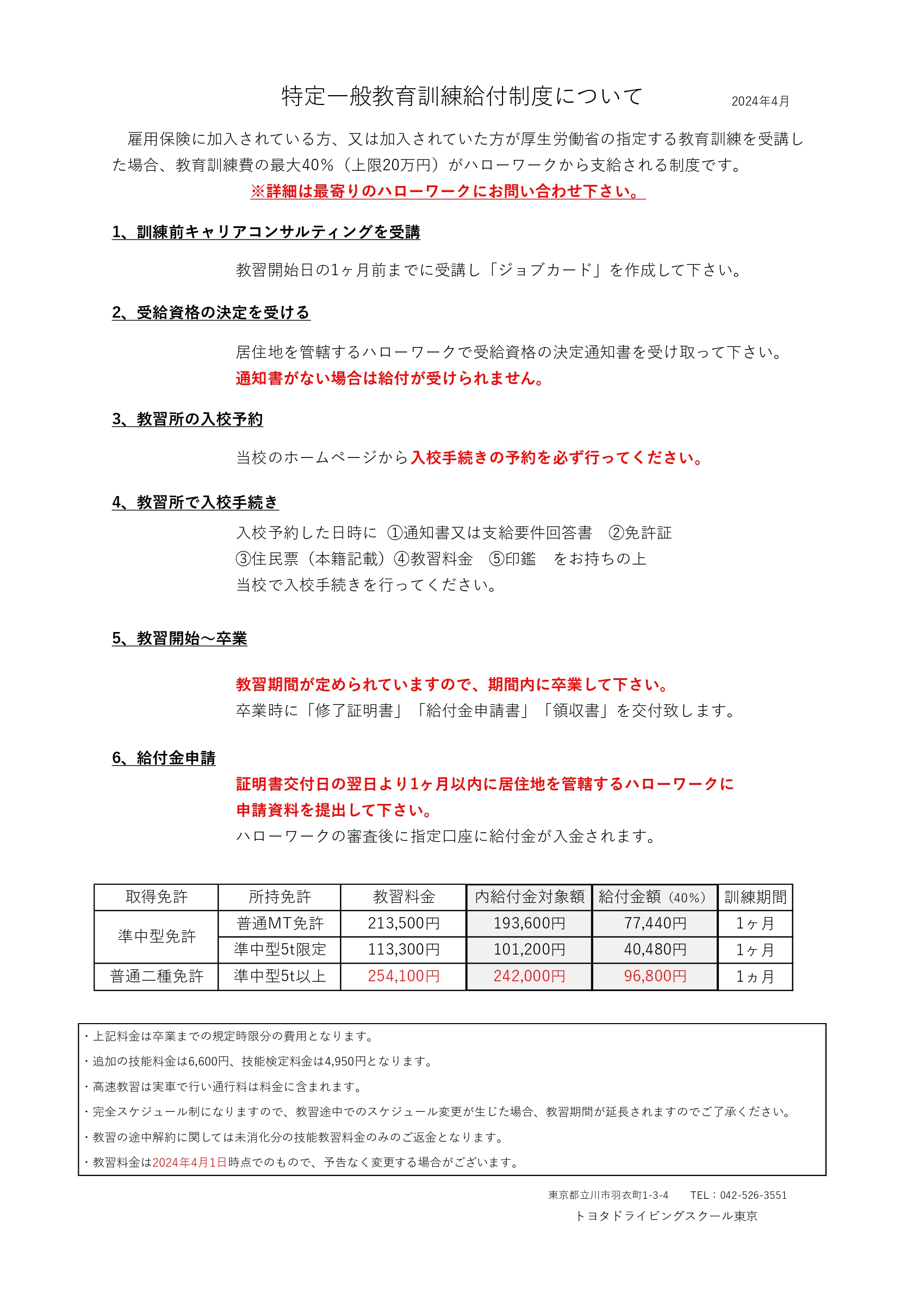 給付金-二種給付金説明用2024VER 4月1日から-.jpg