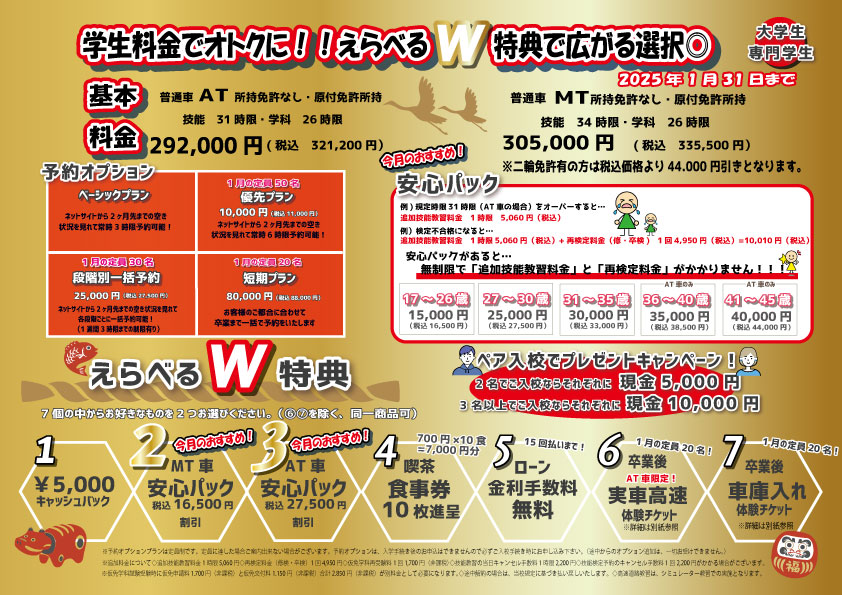 弊社ホームページをご覧のお客様へ - 【指定】トヨタドライビング