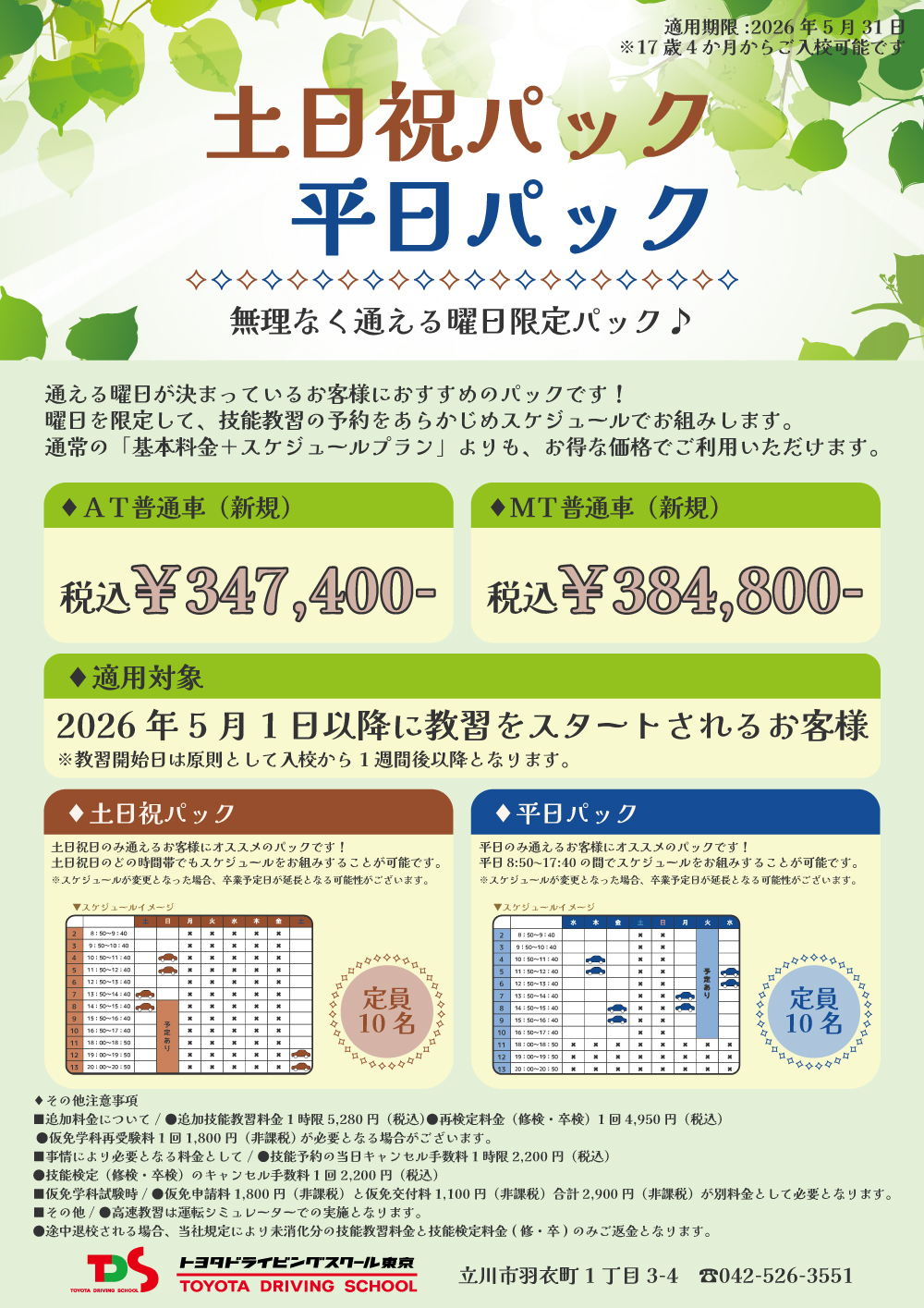 平日・土日祝5月.jpg