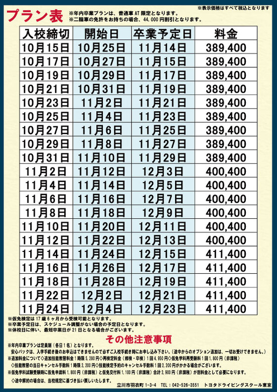 料金表2-.jpg