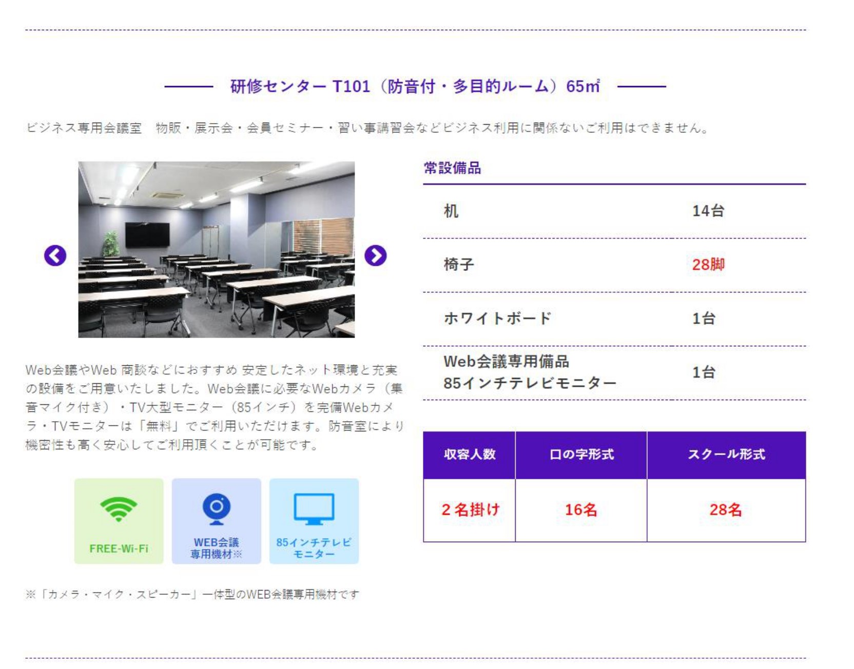 85インチテレビモニター付き（WEB会議可）会議室がオープンしました。