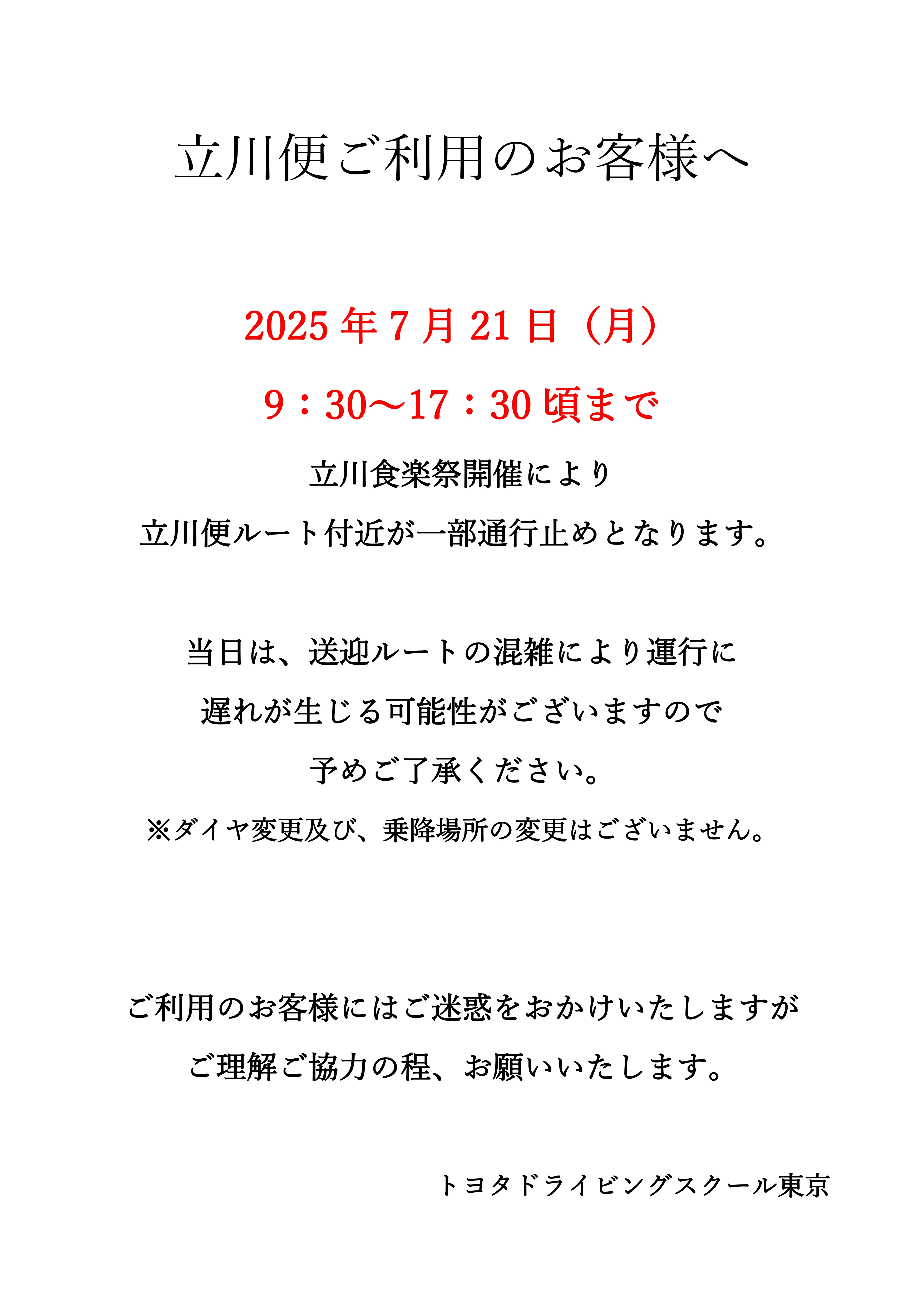2025.4.29　立川食楽祭_page-0001.jpg