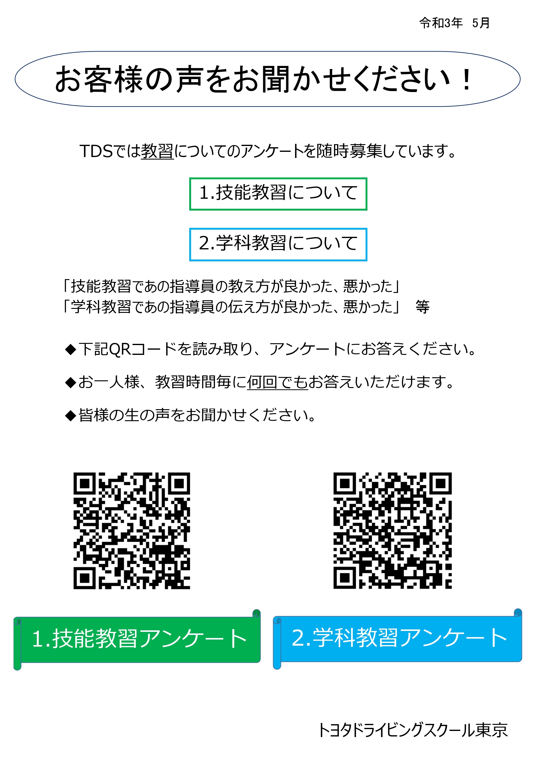 お客様の声をお聞かせください！