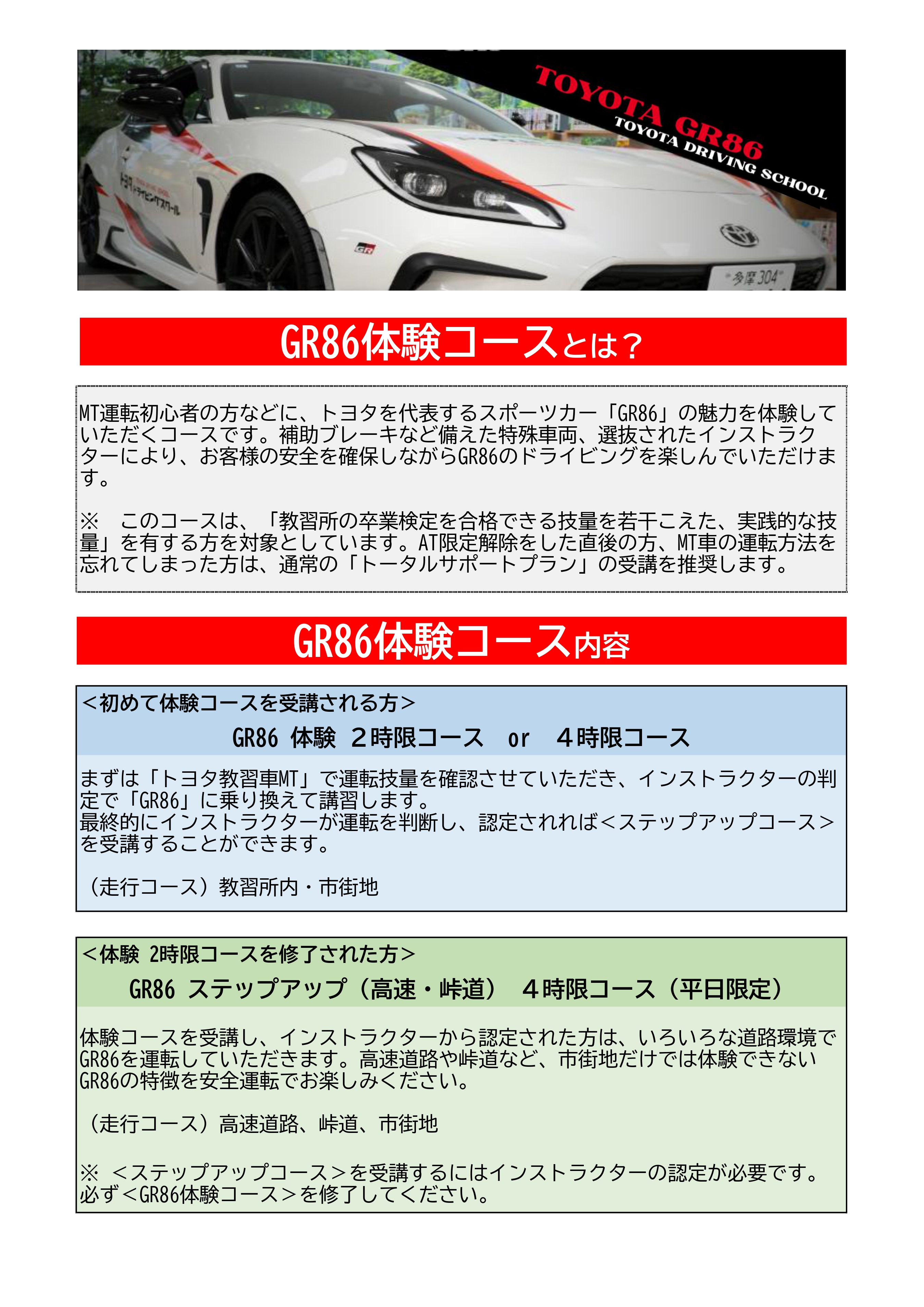 フラッシュ86説明_page-0001.jpg
