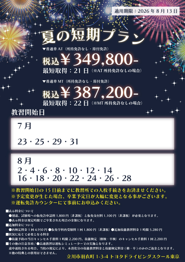 生協-夏の短期プラン2026.jpg