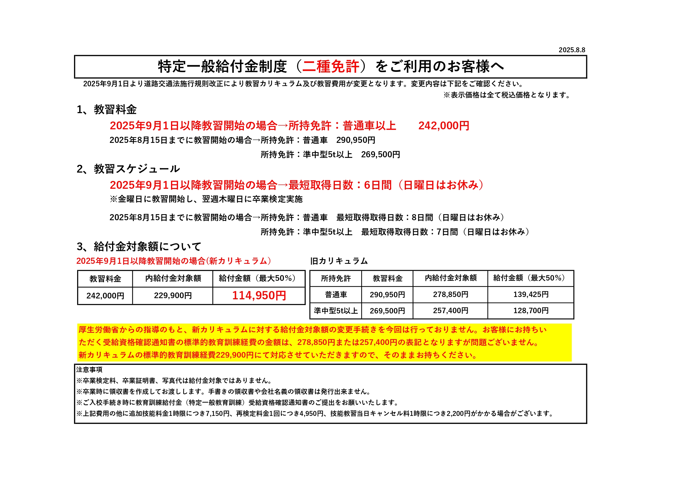カリキュラム変更案内818_page-0001.jpg