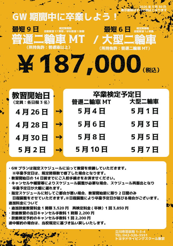 GW二輪プラン料金.jpg