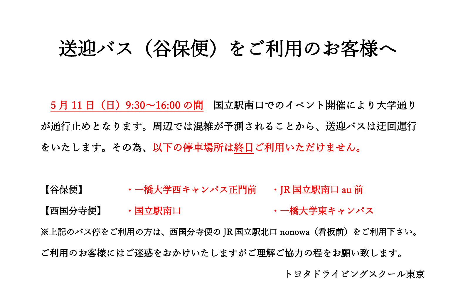 大学通り通行止め5月11日.png
