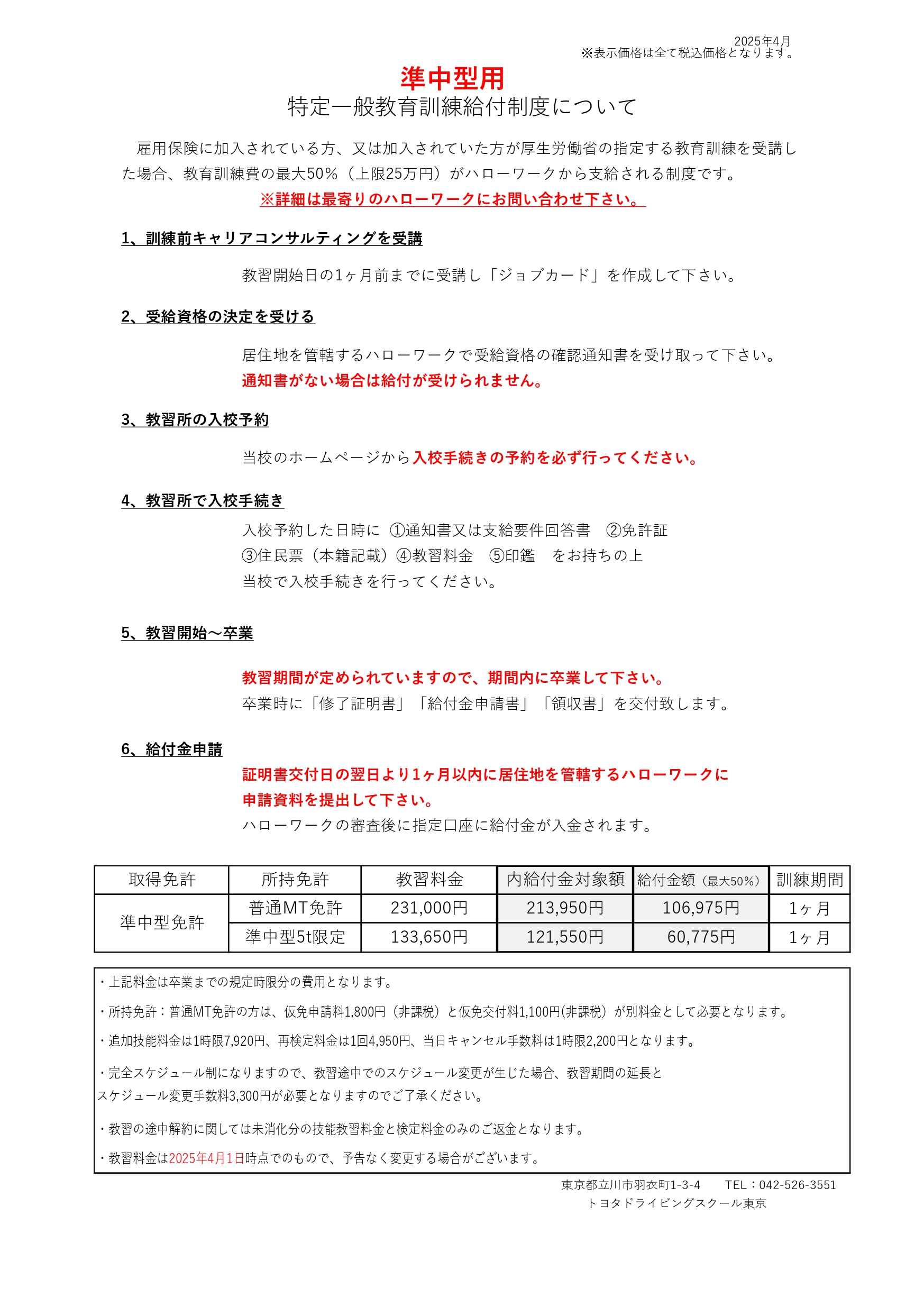 準中案内_page-0001.jpg