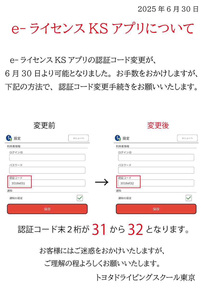 e-ライセンスKSアプリについて
