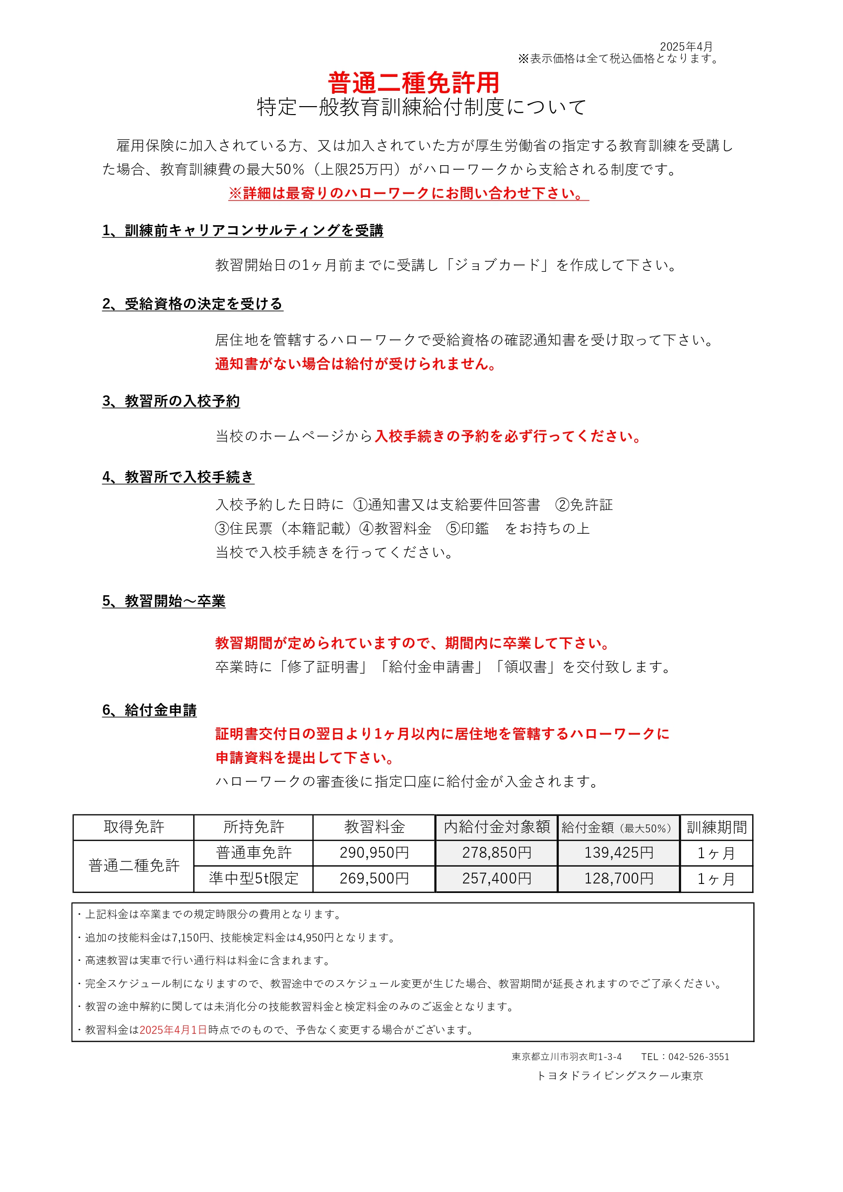 二種案内_page-0001.jpg