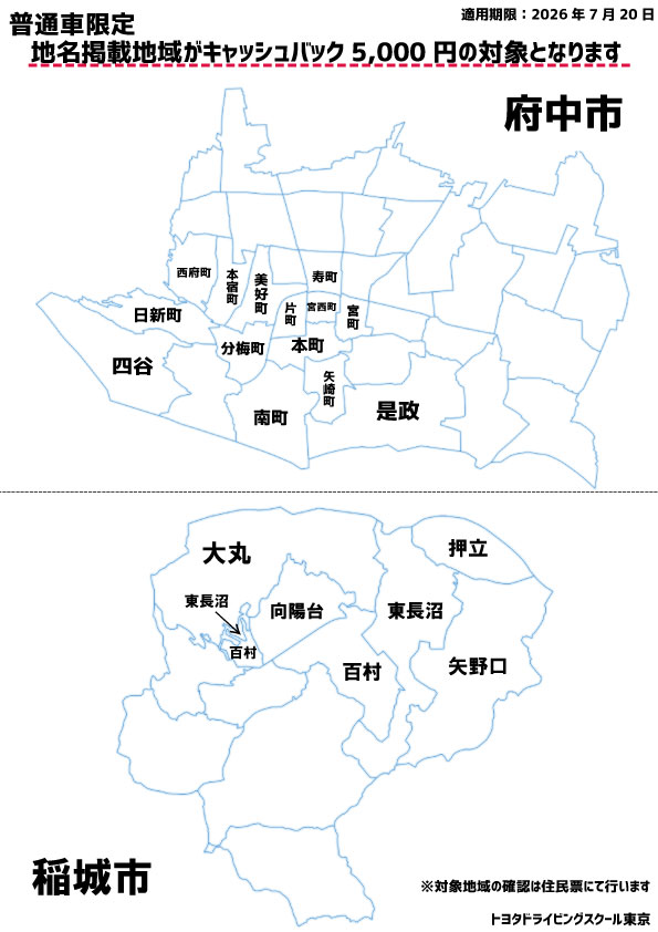 対象地域マップ.jpg