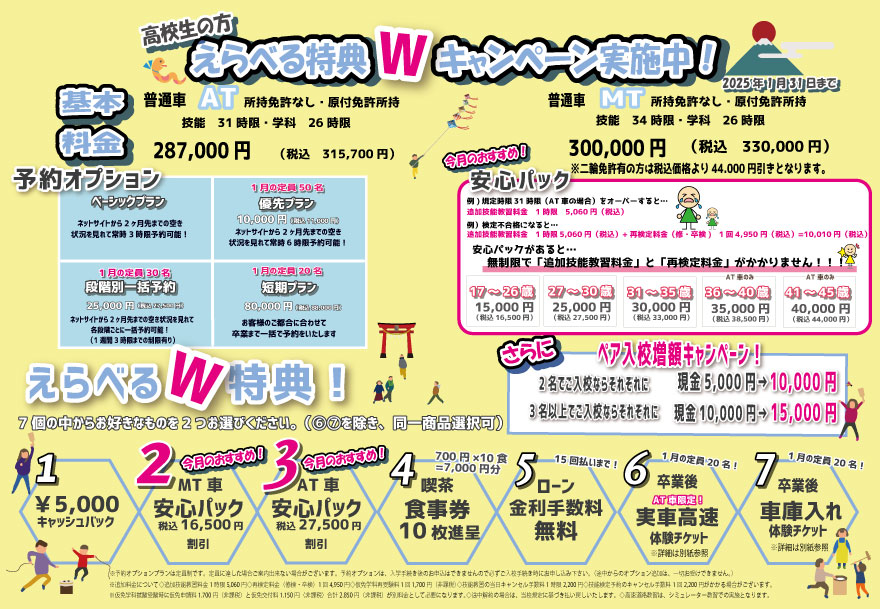 弊社ホームページをご覧のお客様へ - 【指定】トヨタドライビング