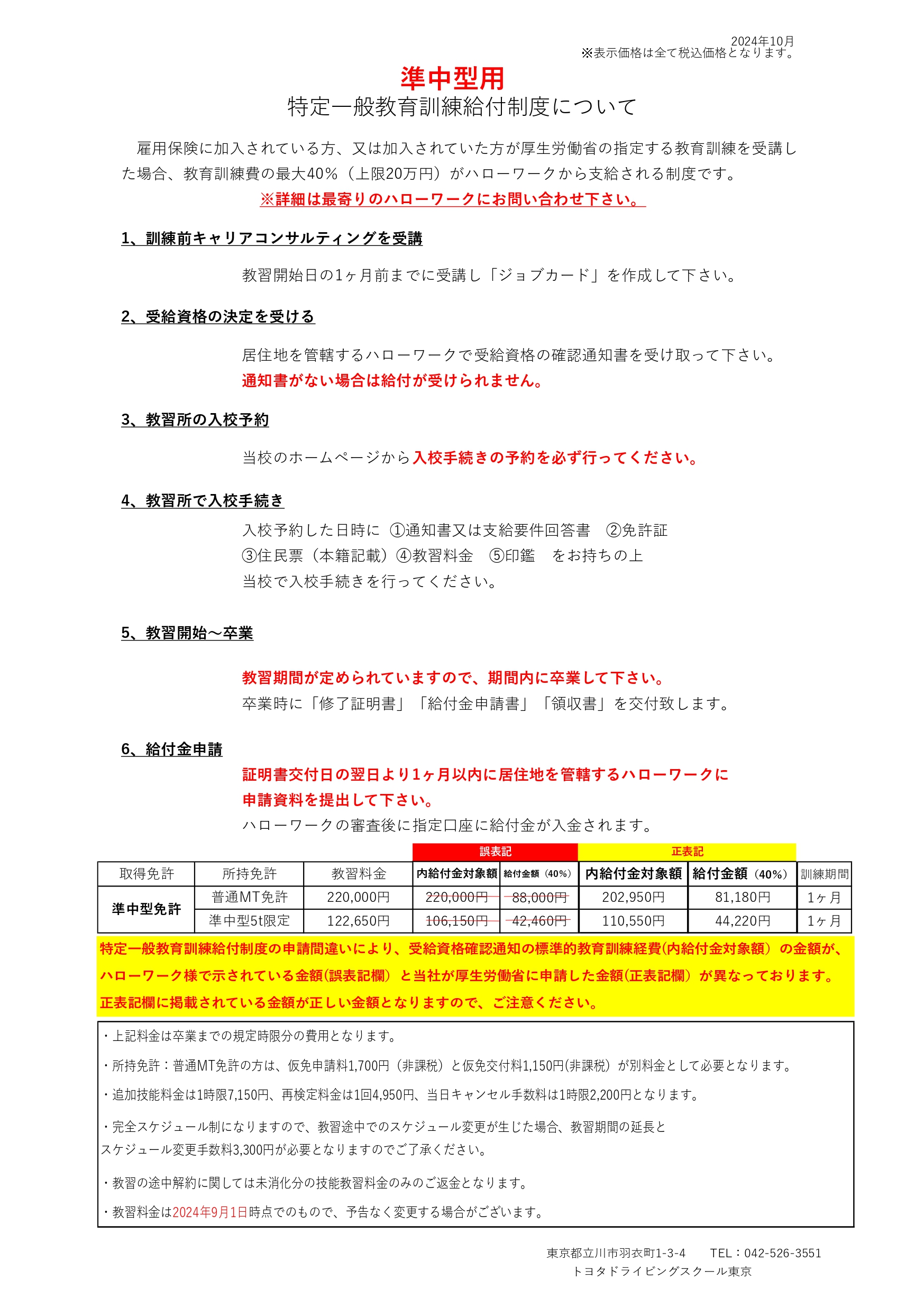 改訂版準中_page-0001.jpg