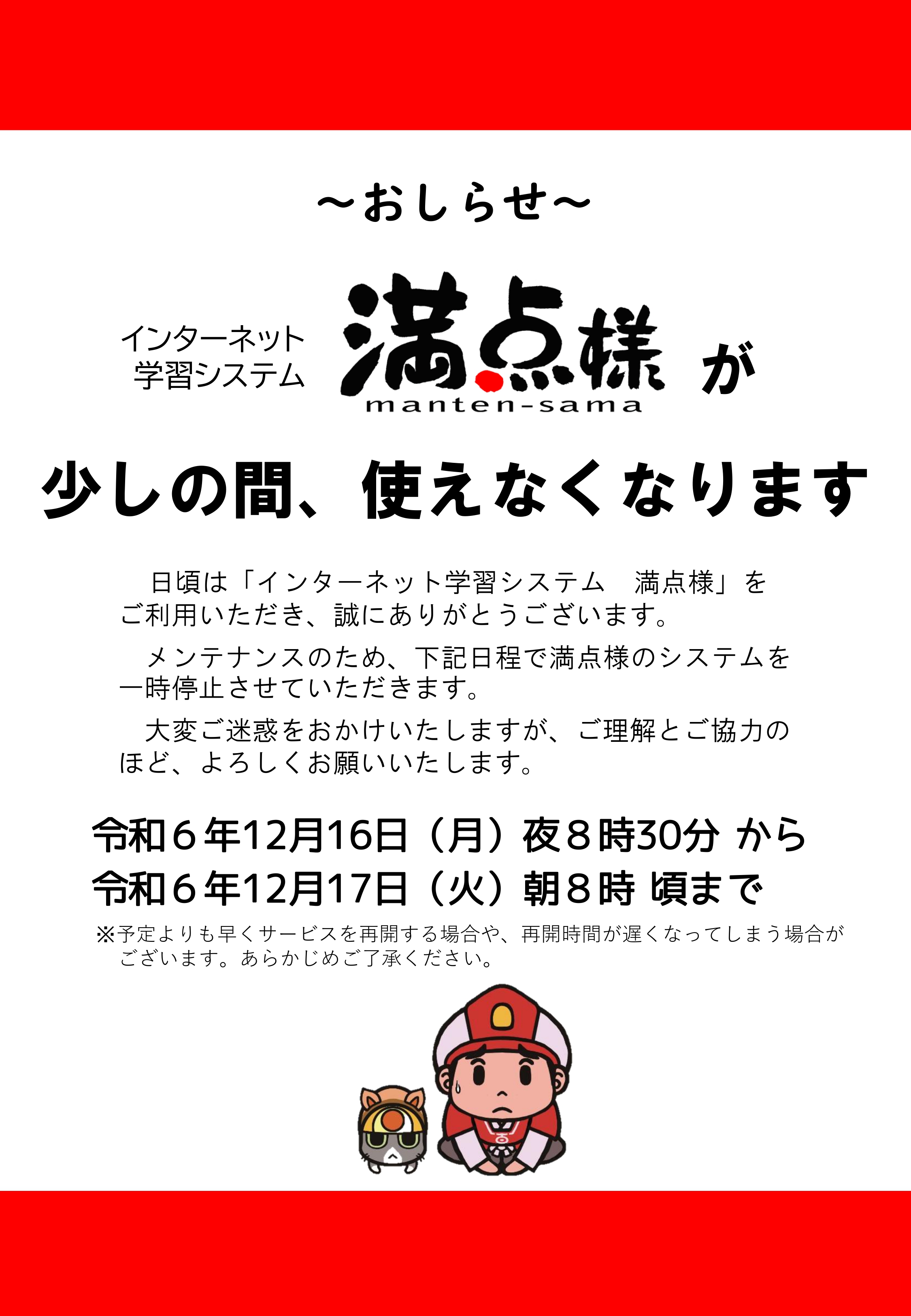 満点様ご利用のお客様へ