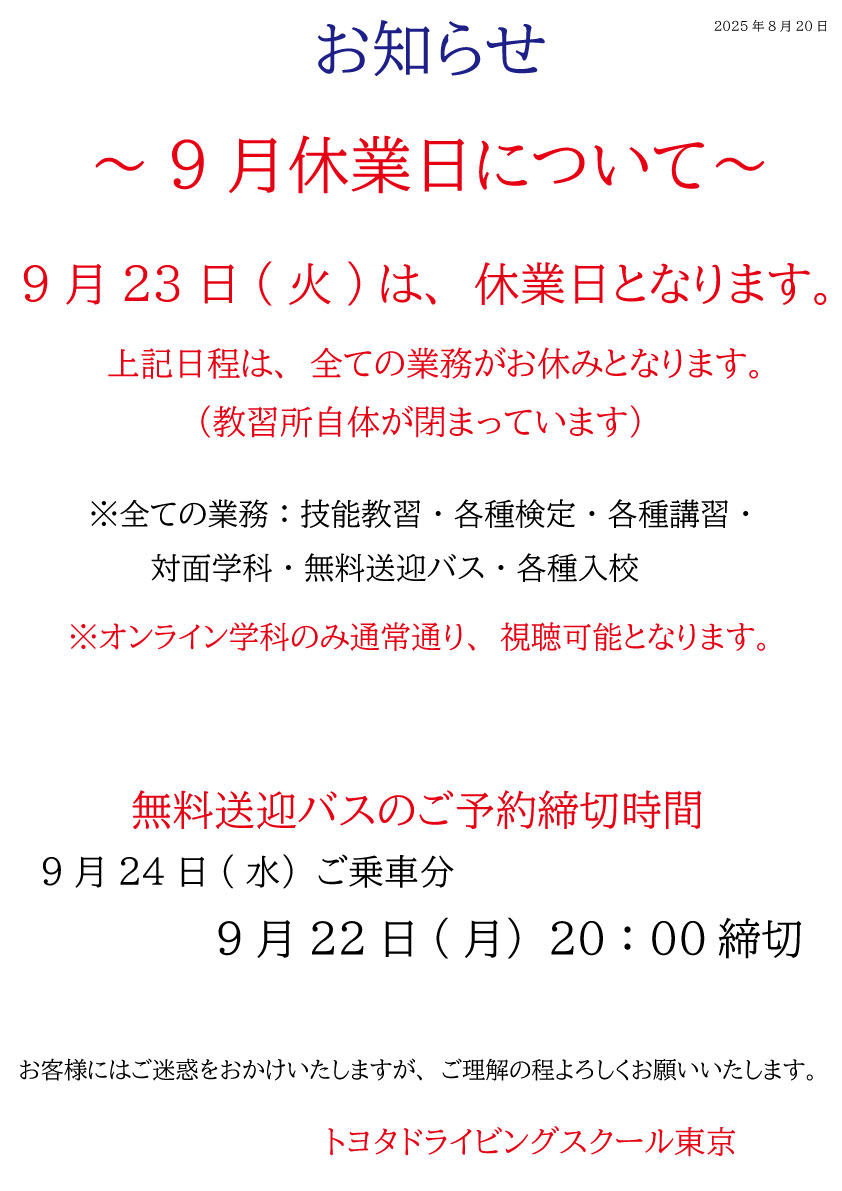 全休日のお知らせ2025.9.23.jpg