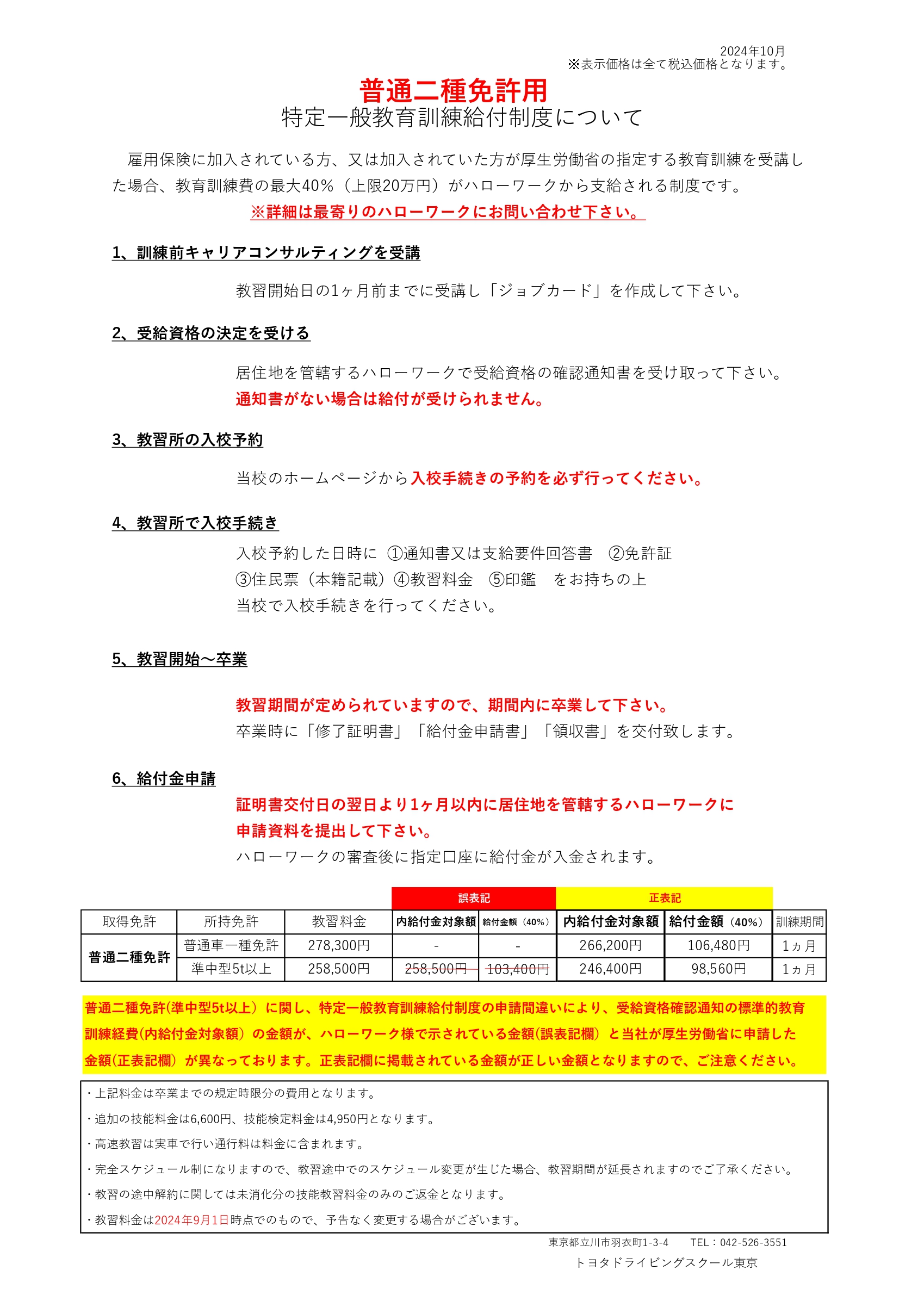 改訂版二種_page-0001.jpg