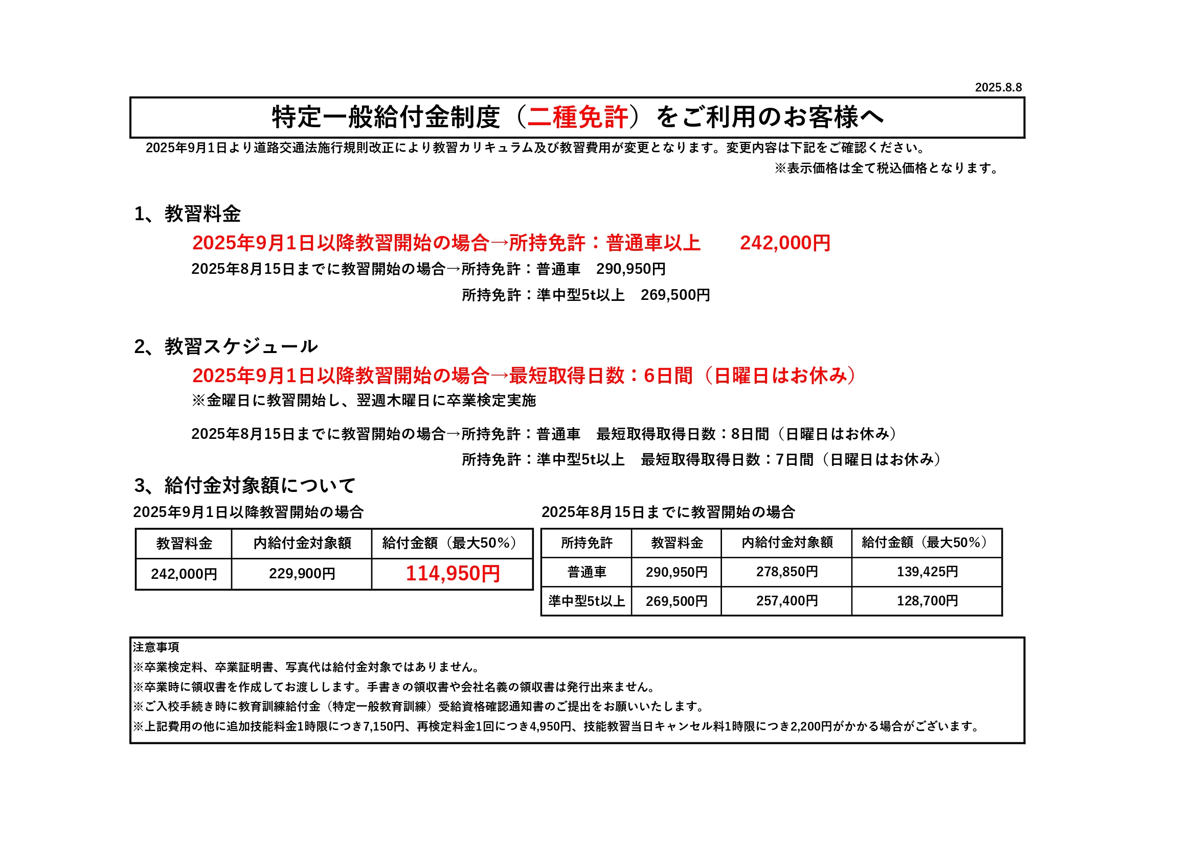 特定一般給付金制度（二種免許）をご利用のお客様へ
