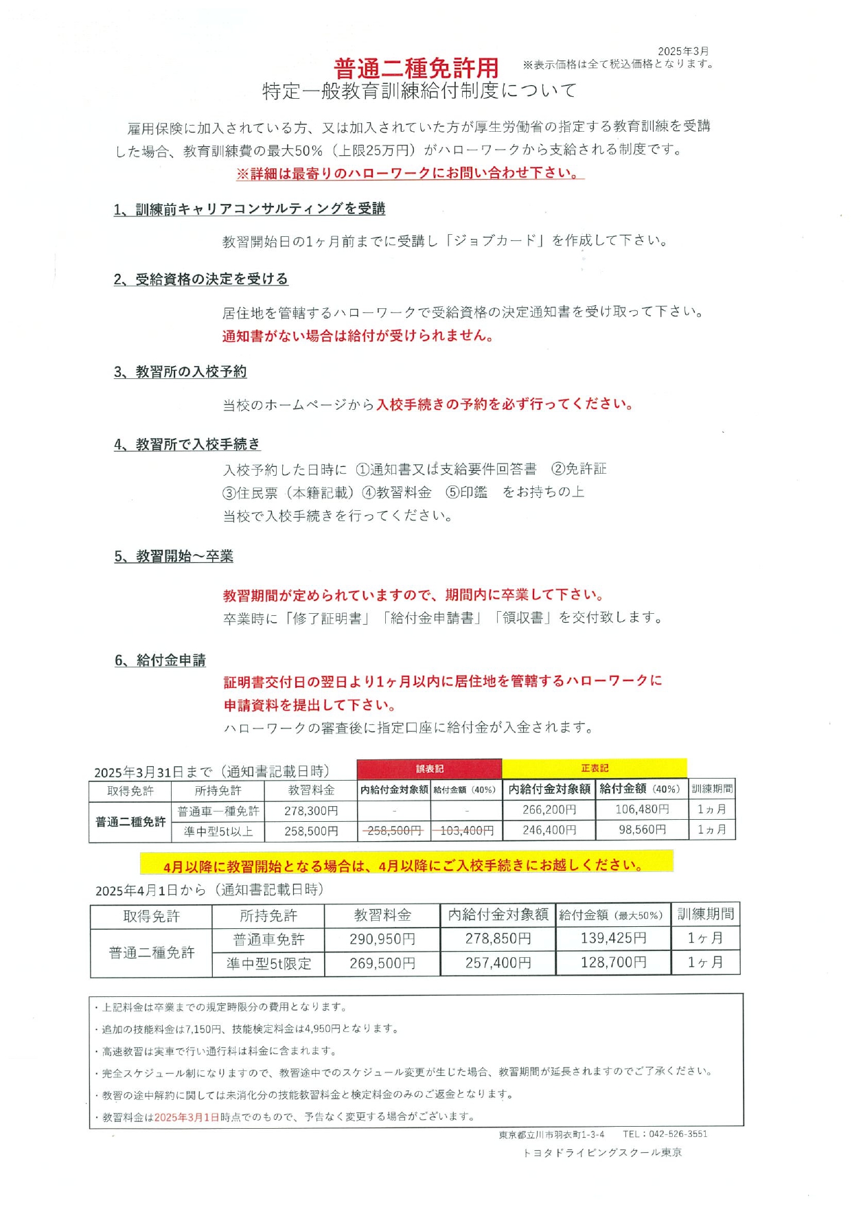 普通二種・準中型の特定一般教育訓練給付制度について