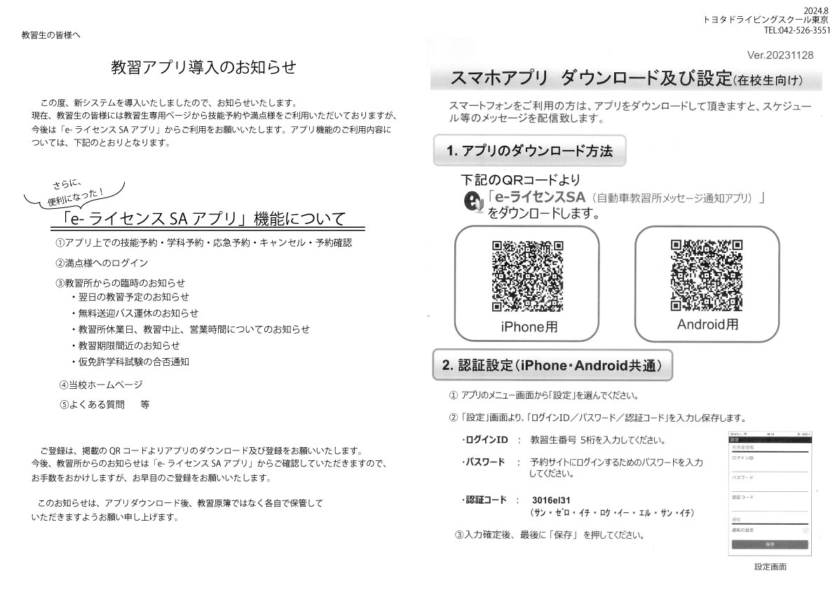 アプリ案内-教習生専用ページ.jpg