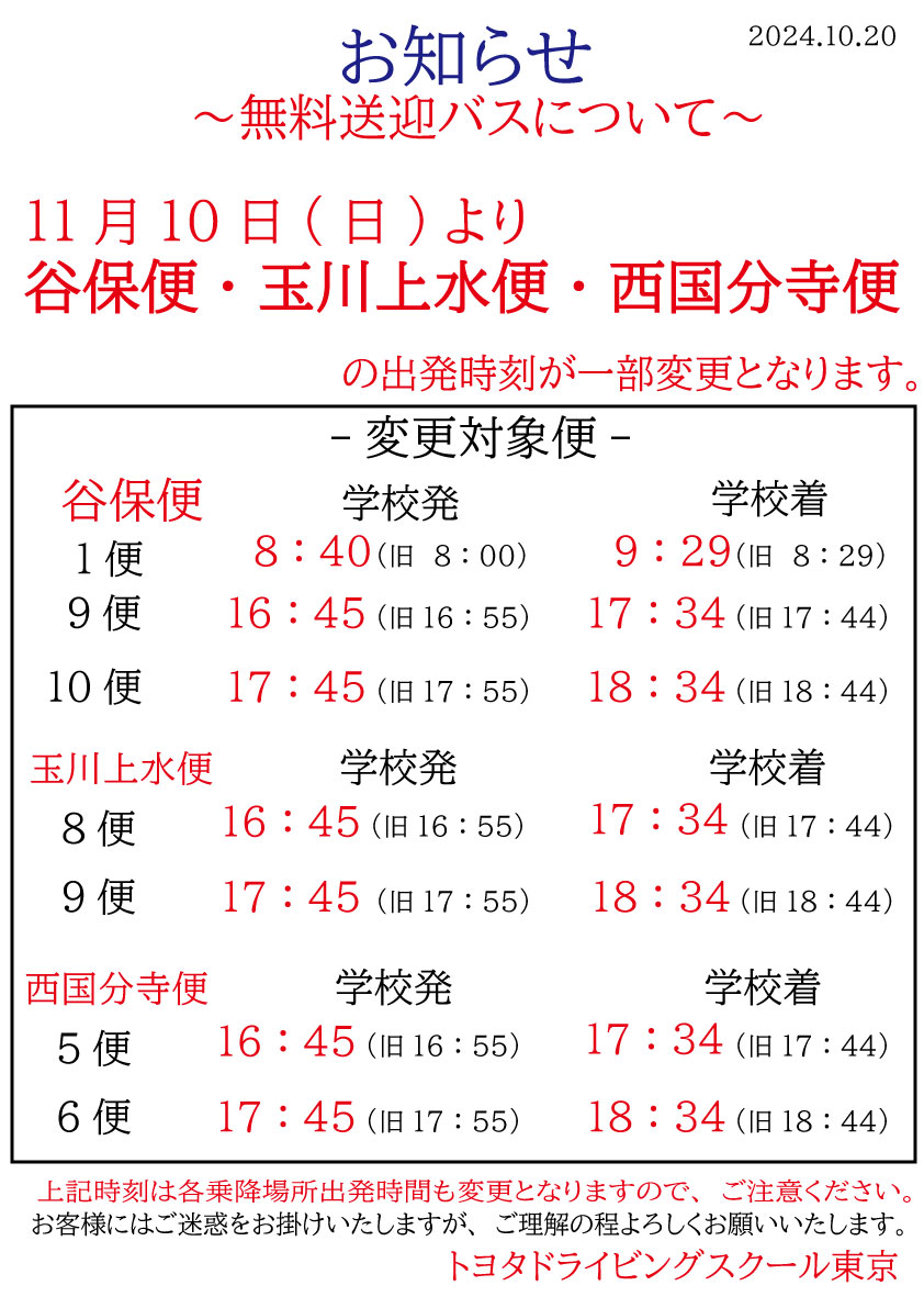 玉上・谷保・西国お知らせ.jpg