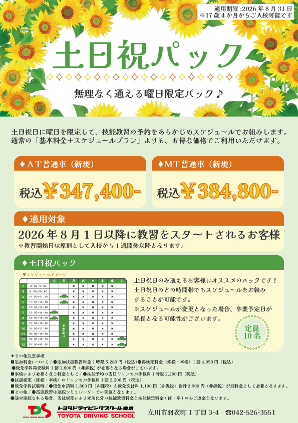 土日祝8月.jpg