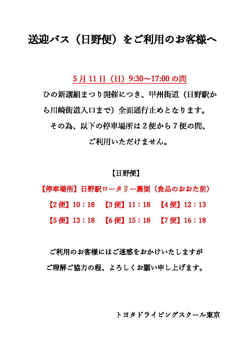 日野便ご利用のお客様へ