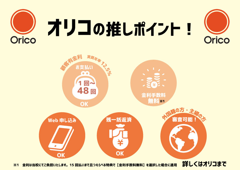 オリコの推しポイント2025.3.jpg