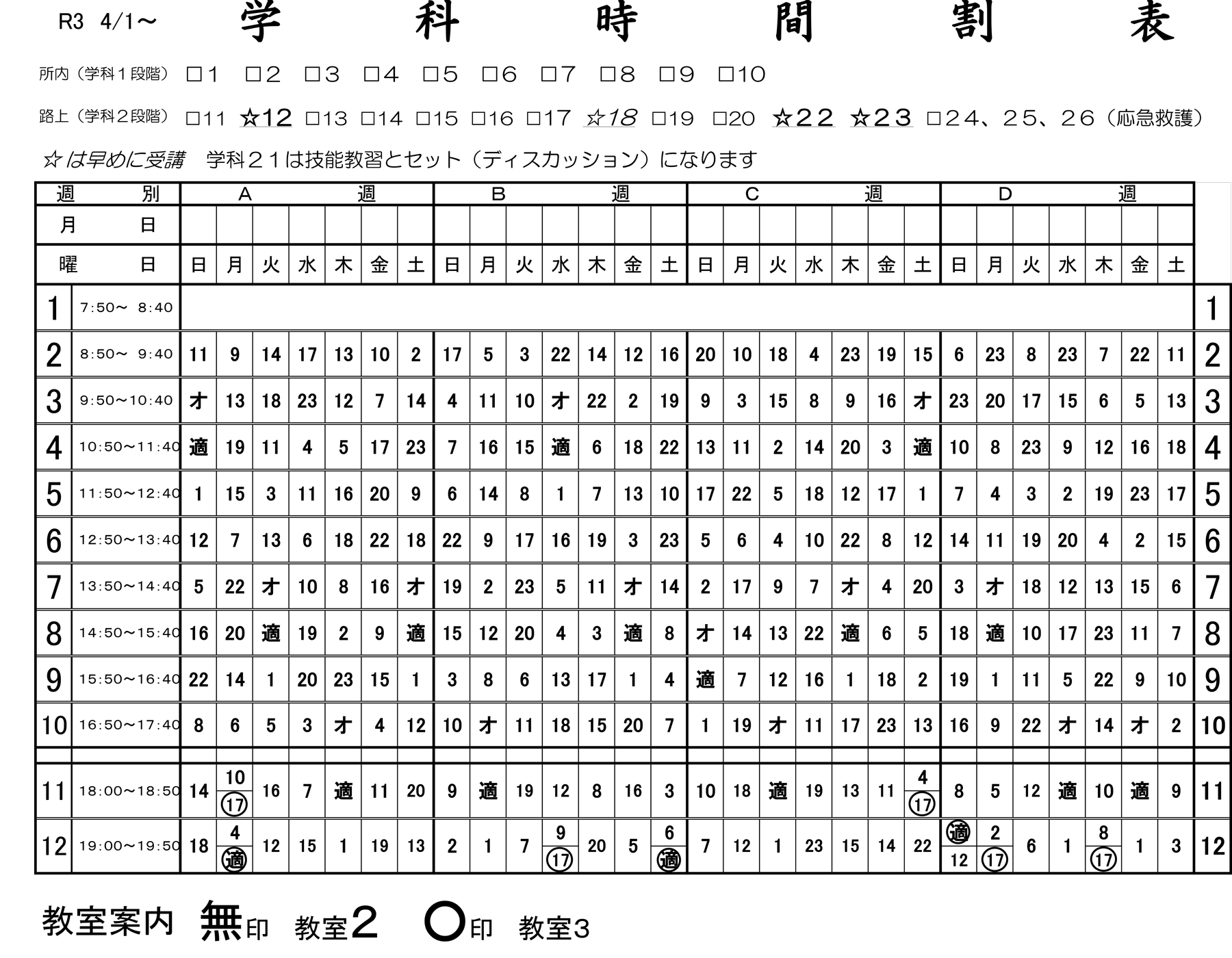 教習カレンダー 指定 トヨタドライビングスクール東京