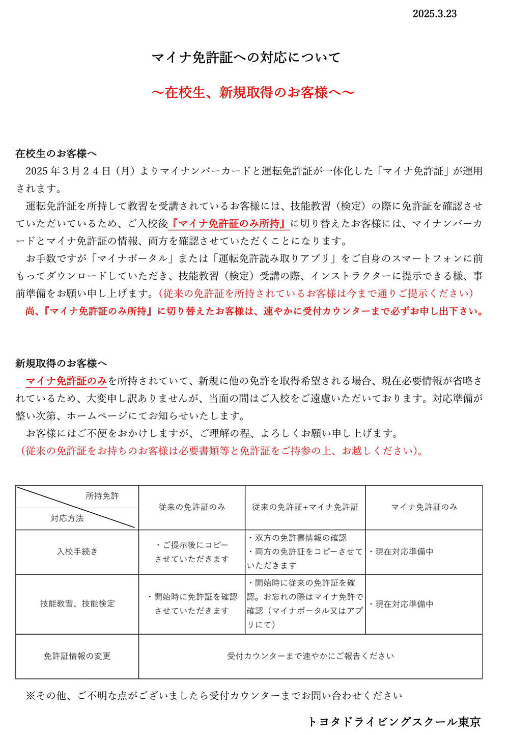 マイナ免許お知らせ